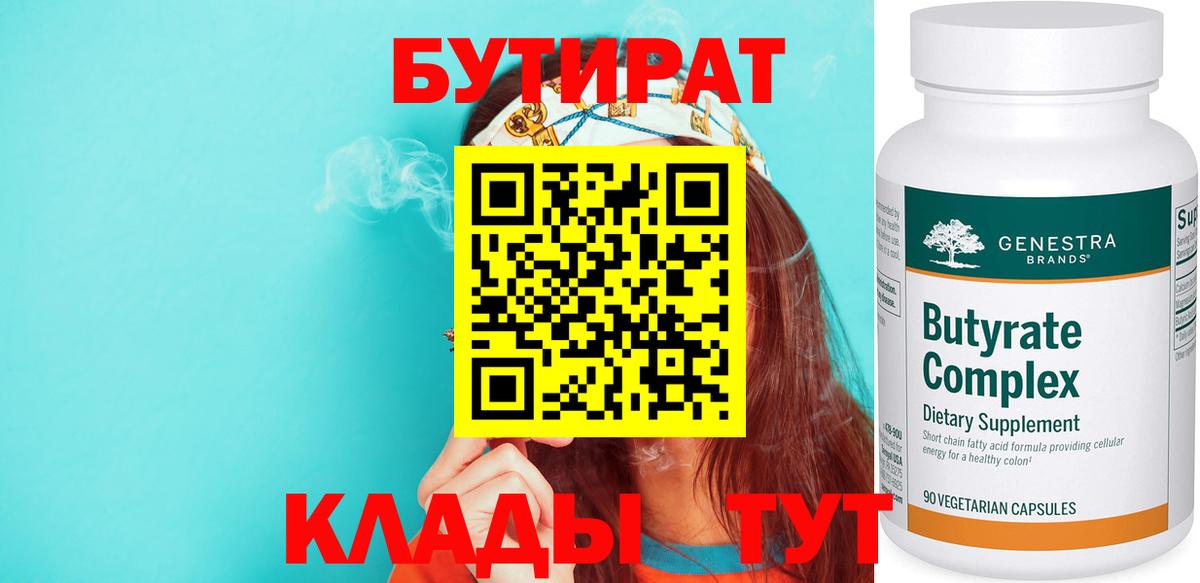 Канаш  Бутират  Вход с VPN  Бутират BDO 