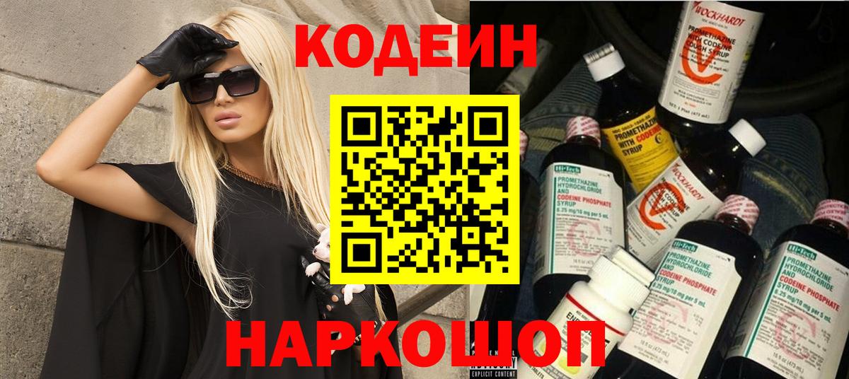 Канаш  Codein напиток Lean (лин)  Вход с VPN 