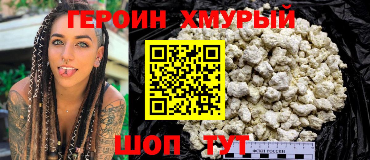 ГЕРОИН  Героин гречка  Вход с VPN  Канаш 