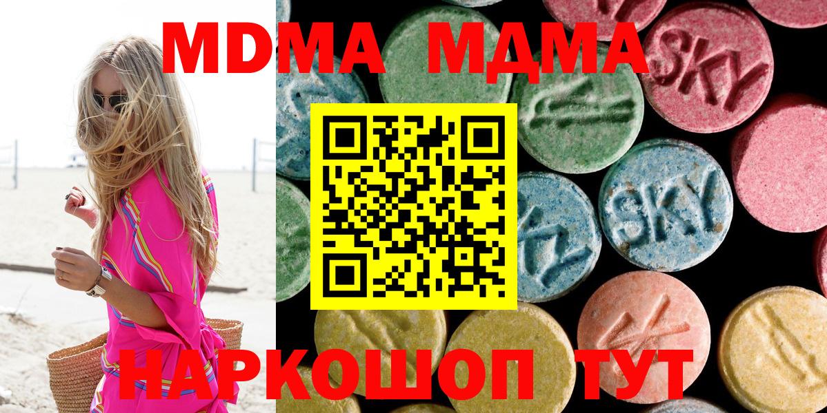 MDMA кристаллы  Вход с VPN  МДМА  MDMA VHQ  Канаш 