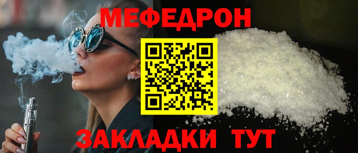 где купить наркотик  МЕФ 4 MMC  Меф  МЯУ-МЯУ мука  Вход с VPN  Канаш 