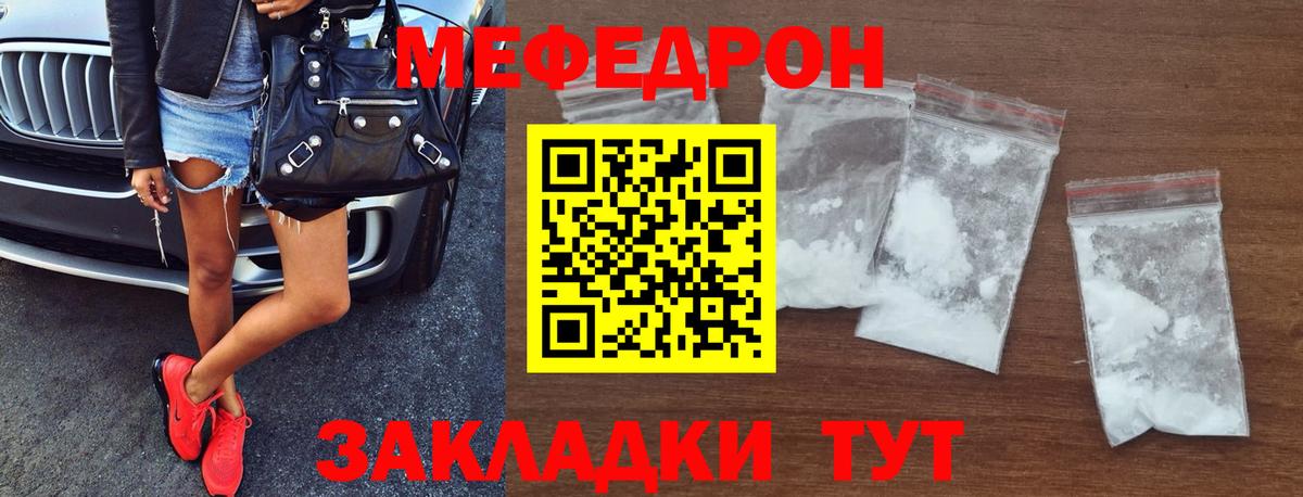 Меф мука Канаш