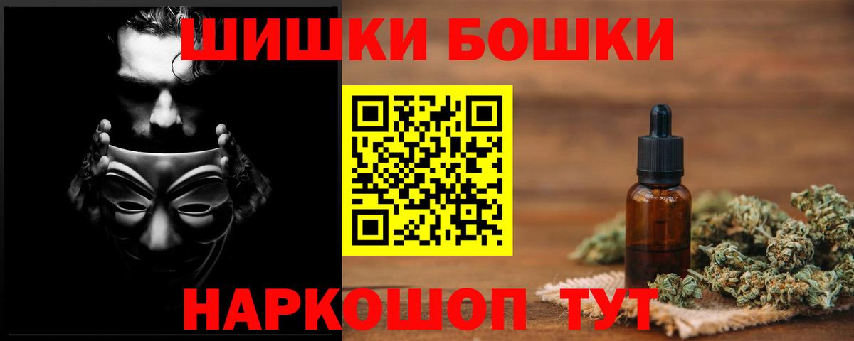 Бошки Шишки план  Вход с VPN  Канаш  Конопля конопля  Конопля AK-47  Канабис сатива 